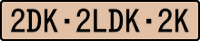 借りたい 2DK・2LDK・2K 探す